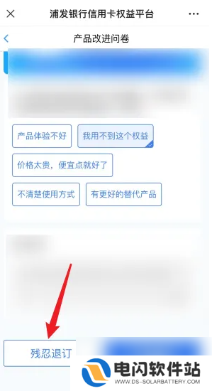 浦大喜奔如何停止扣钱 浦大喜奔取消权益平台自动续费方法
