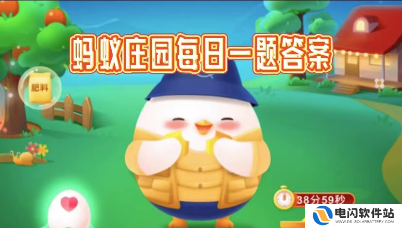2025蚂蚁庄园4.2今日最新答案是什么-支付宝蚂蚁庄园答题每天最新答案分享