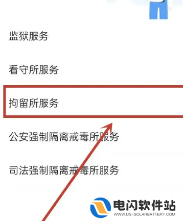 粤省事app如何查被拘留人员 粤省事APP查被拘留人员方法