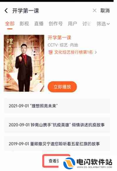 腾讯视频怎么观看开学第一课
