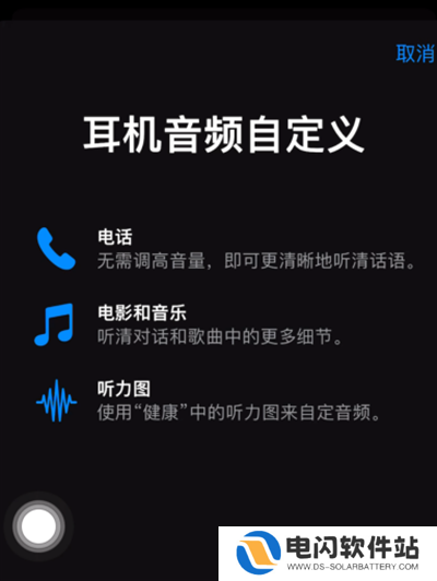 iOS自动调音怎么设置