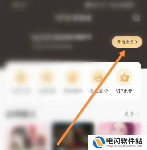 酷我畅听app怎么办理会员 酷我畅听开通会员方法