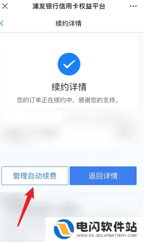 浦大喜奔如何停止扣钱 浦大喜奔取消权益平台自动续费方法
