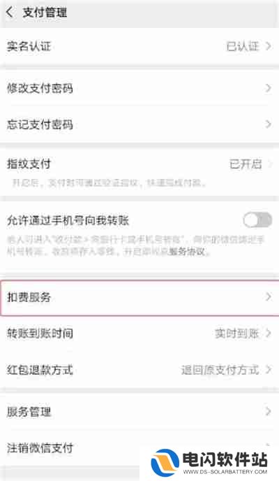 微信自动续费功能在哪里