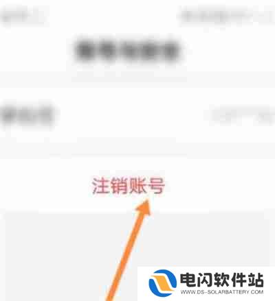 心遇怎么注销账号
