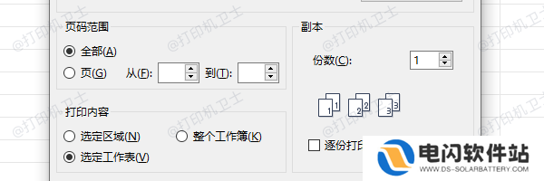 选择“仅打印含数据的页面”
