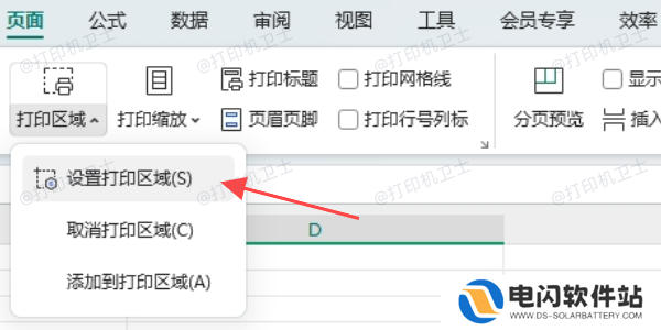 检查并调整打印区域