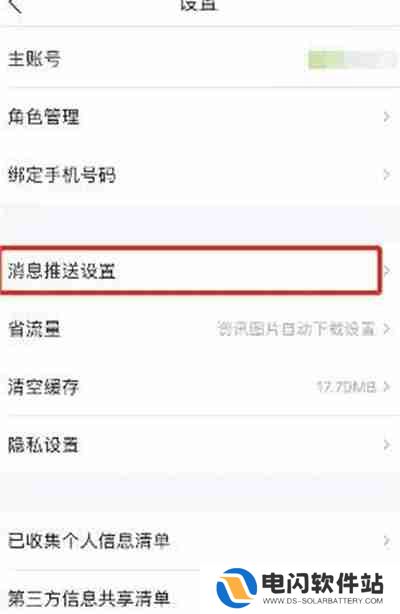 掌上英雄联盟怎么开启夜间防骚扰模式