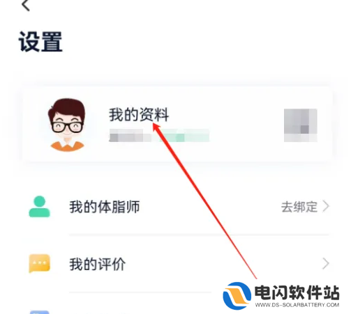 瘦吧app如何设置目标体重 瘦吧设置体重方法