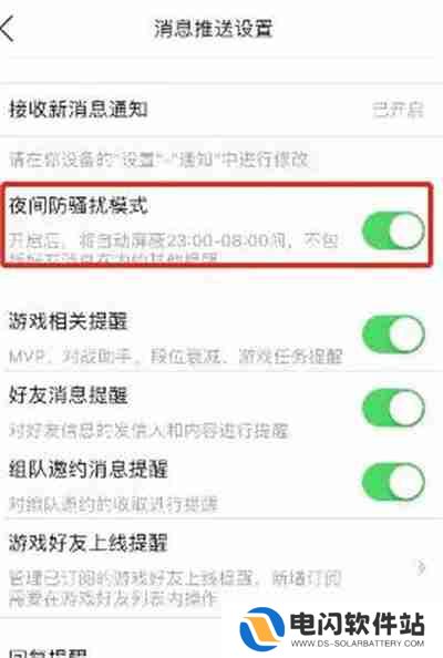 掌上英雄联盟怎么开启夜间防骚扰模式