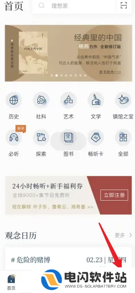 看理想app畅听卡 看理想APP开通畅听卡方法