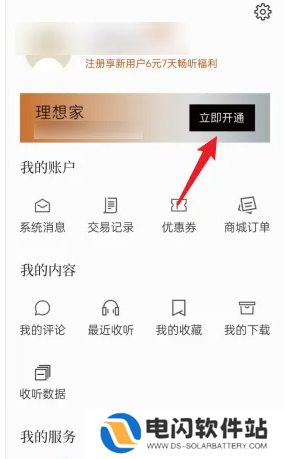 看理想app畅听卡 看理想APP开通畅听卡方法