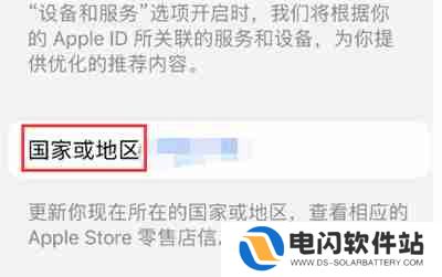 Apple store怎么切换国家