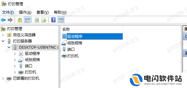 使用打印管理工具