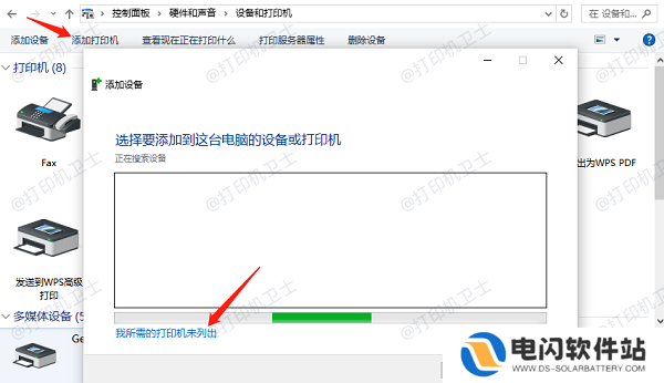 手动添加共享打印机