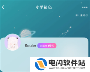 soul会被熟人发现吗 soul会被手机联系人看到吗