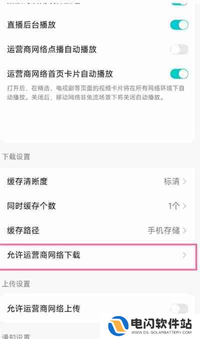 腾讯视频怎么开启手机网络下载