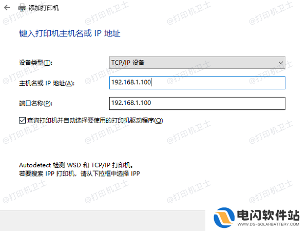手动添加网络打印机