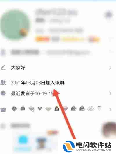 腾讯QQ怎么查看进群时间