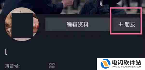 抖音怎么添加通讯录中的朋友为好友