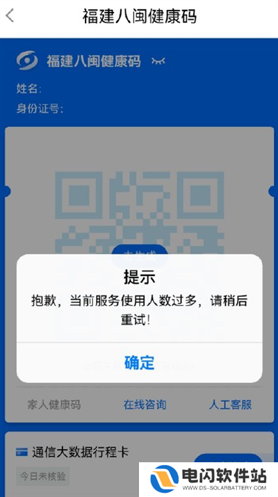 闽政通怎么崩了