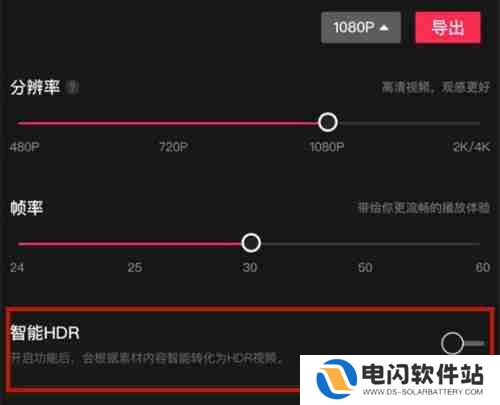 剪映hdr开启还是关闭好
