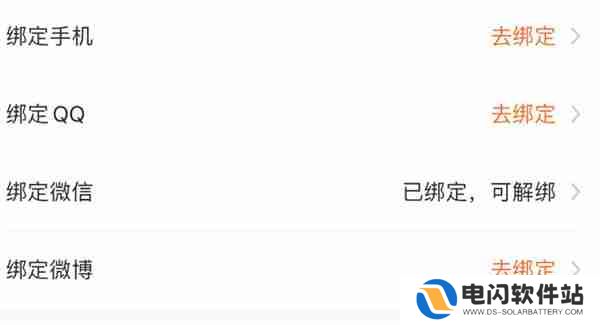 漫客栈怎么绑定微信账号