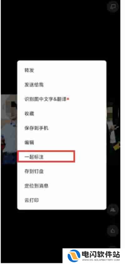 钉钉怎么使用一起标注功能