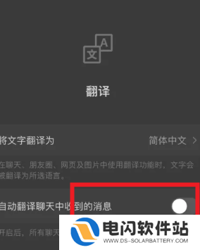 微信自动翻译怎么设置 微信自动翻译功能怎么开启
