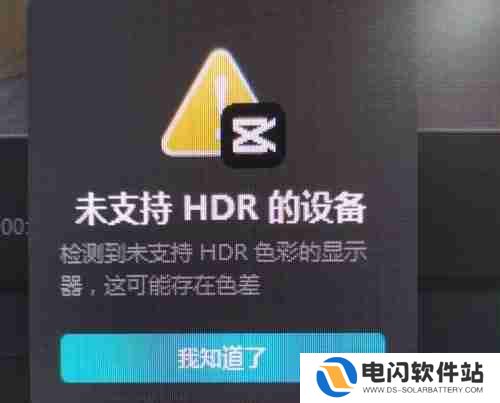 剪映hdr开启还是关闭好