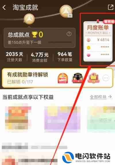 淘宝年度购物分析怎么查看