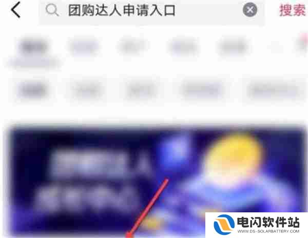 抖音怎么申请团购达人