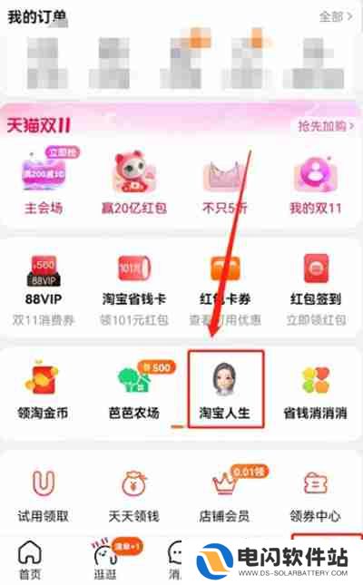 淘宝年度购物分析怎么查看