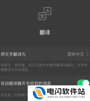 微信自动翻译怎么设置 微信自动翻译功能怎么开启