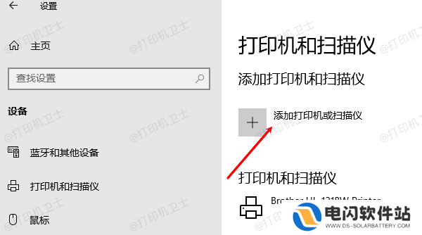 添加打印机或扫描仪