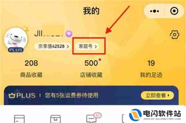 京东怎么关闭家庭号