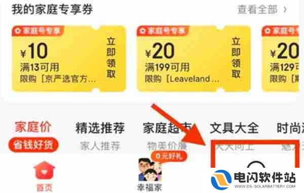 京东怎么关闭家庭号