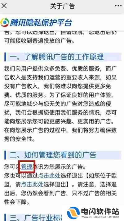 微信怎么取消个性化推荐广告