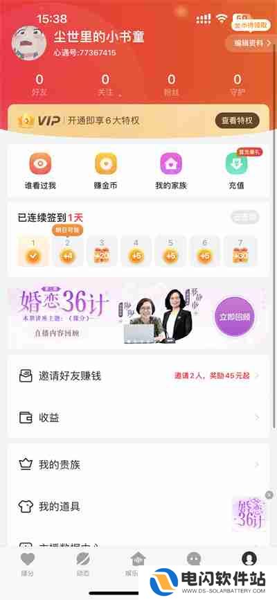 心遇怎么复制心遇id