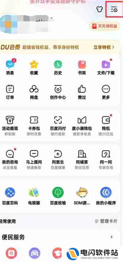 手机百度怎么开启语音唤醒