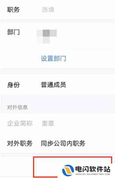 企业微信怎么删除员工