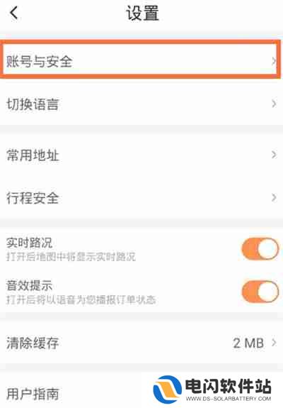 滴滴出行怎么修改手机号码