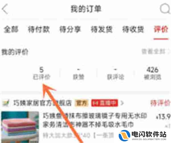 拼多多怎么追加评论
