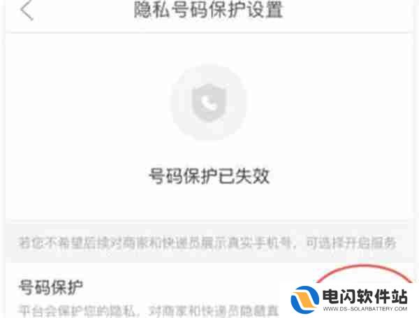 拼多多怎么开启隐私号码
