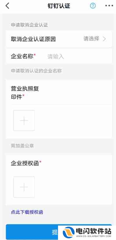 钉钉怎么取消企业认证