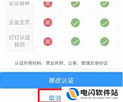 钉钉怎么取消企业认证