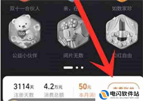 淘宝怎么查看月消费金额
