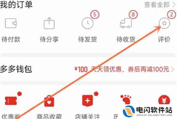 拼多多怎么追加评论