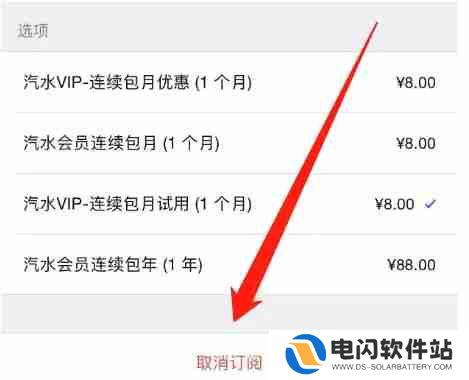 汽水音乐vip怎么关续费