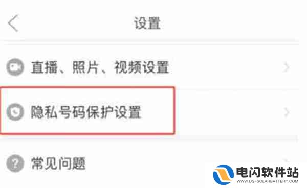拼多多怎么开启隐私号码